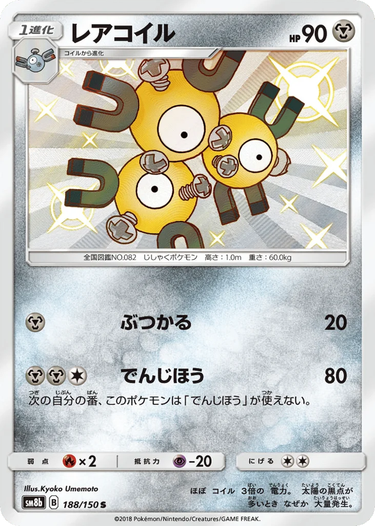 Magneton · GX Ultra Shiny