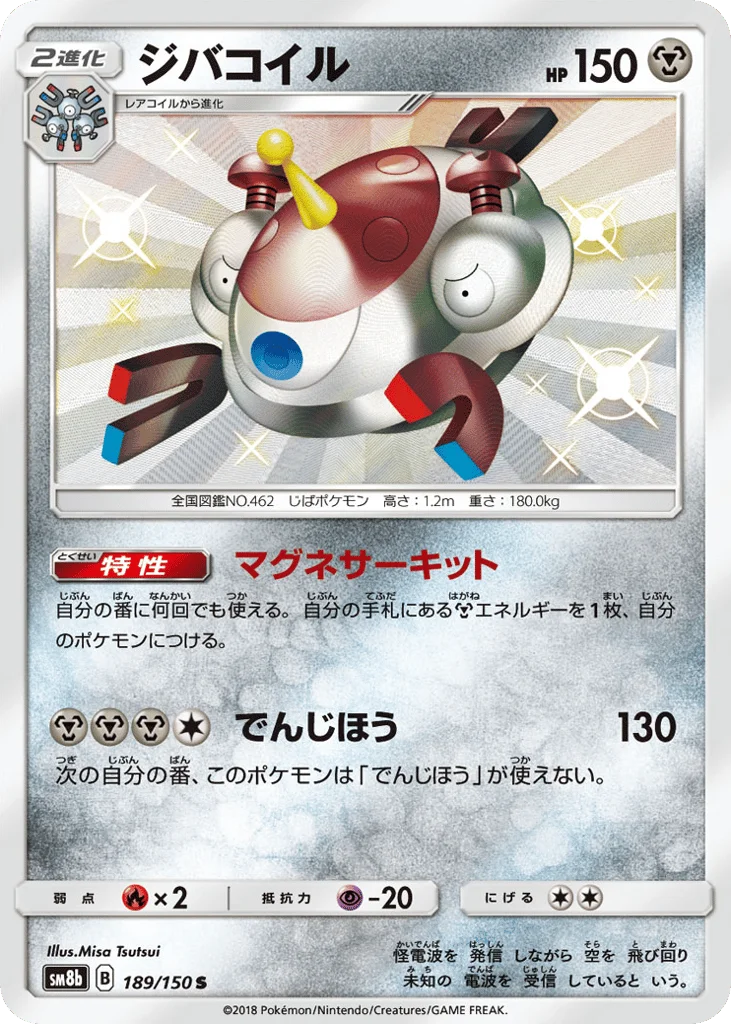 Magnezone · GX Ultra Shiny