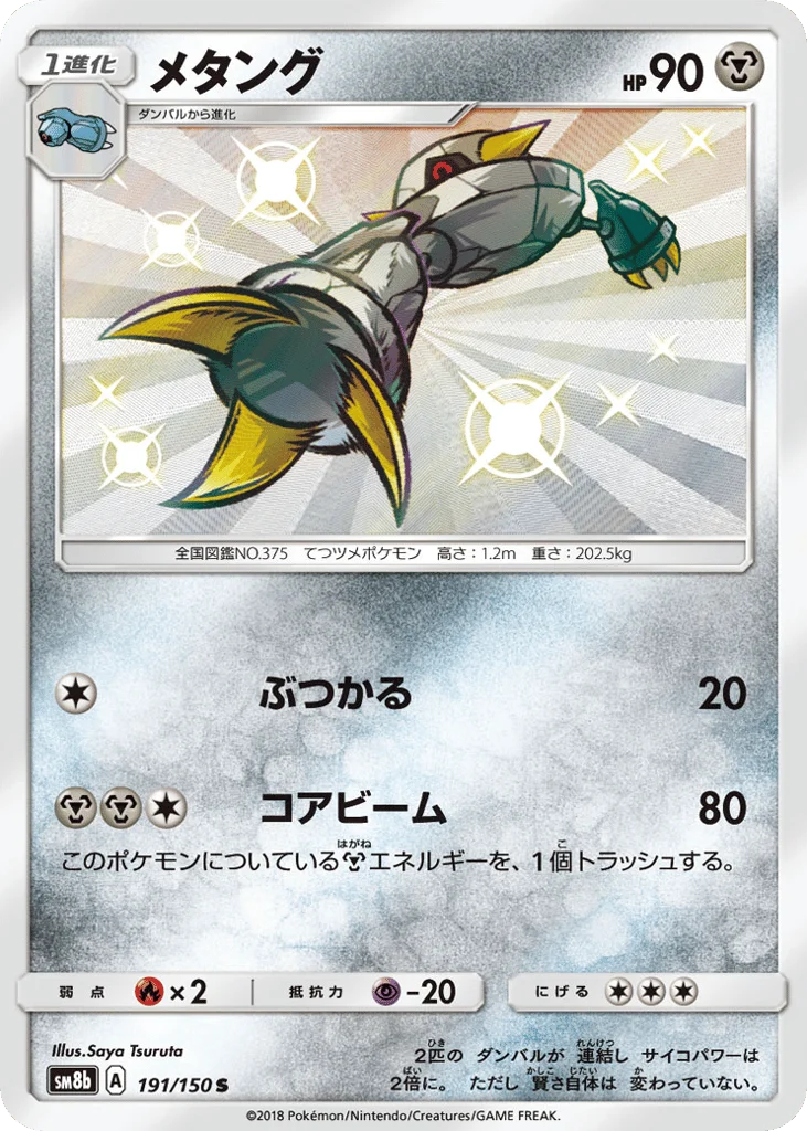Metang · GX Ultra Shiny