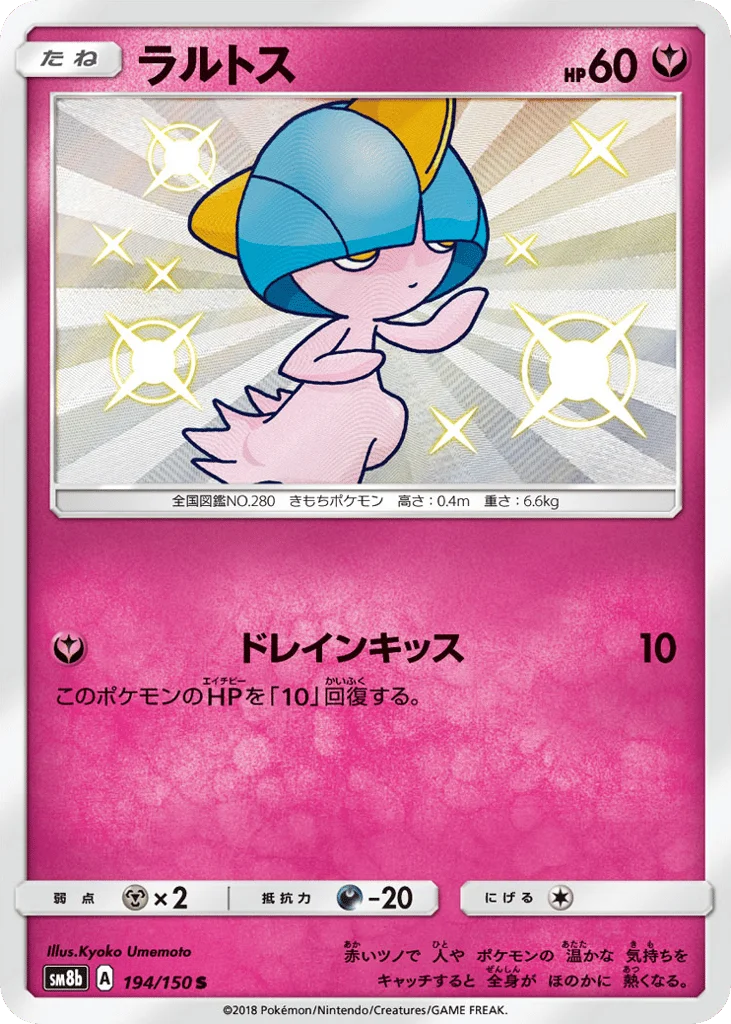 Ralts · GX Ultra Shiny