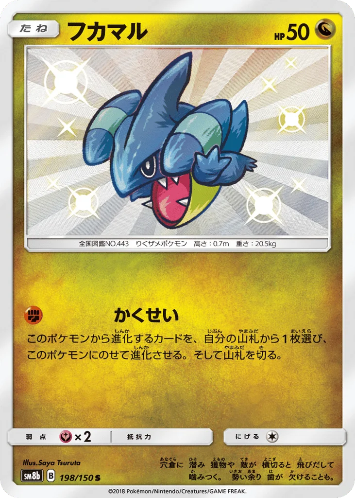 Gible · GX Ultra Shiny