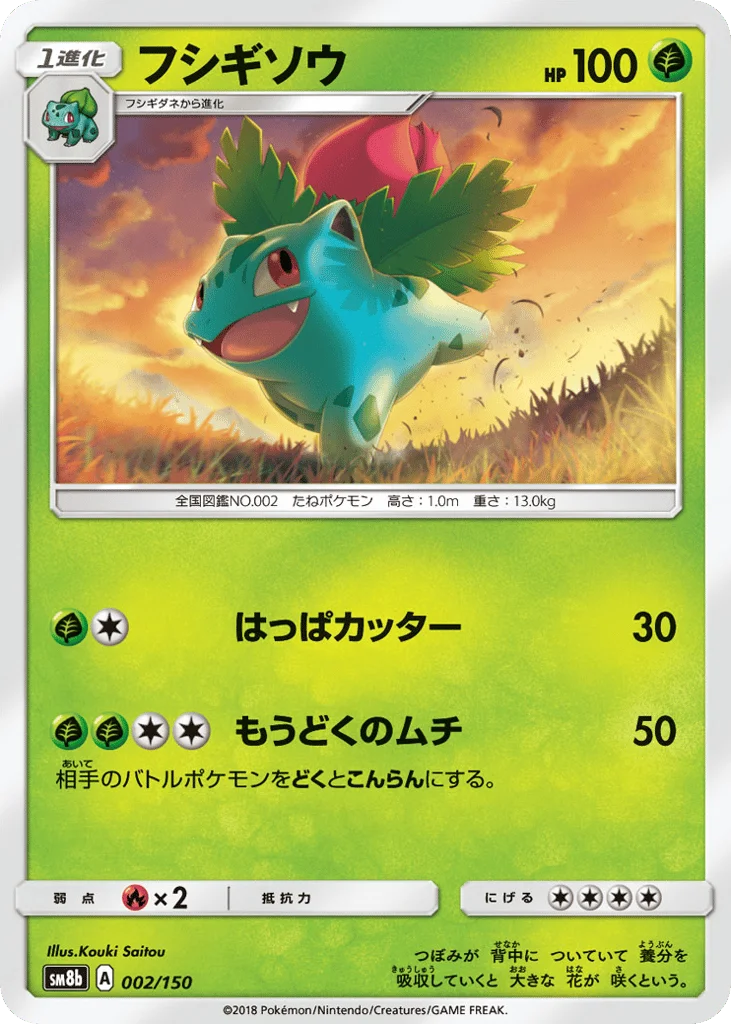 Ivysaur · GX Ultra Shiny