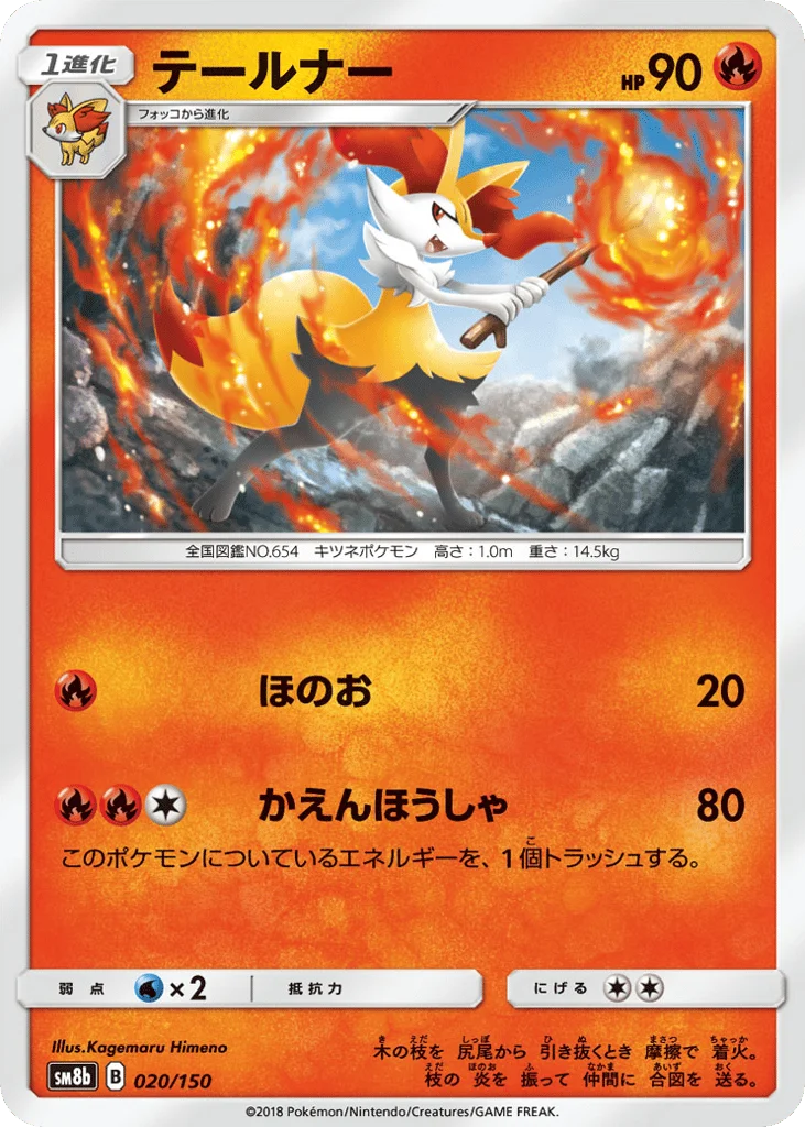 Braixen · GX Ultra Shiny