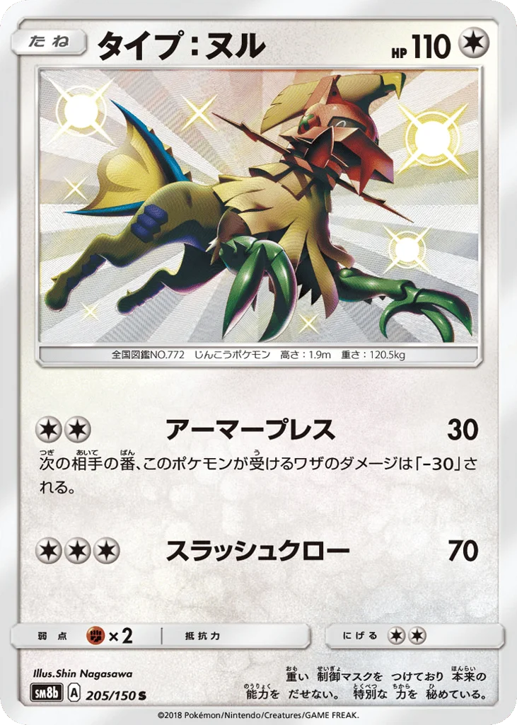 Type: Null · GX Ultra Shiny