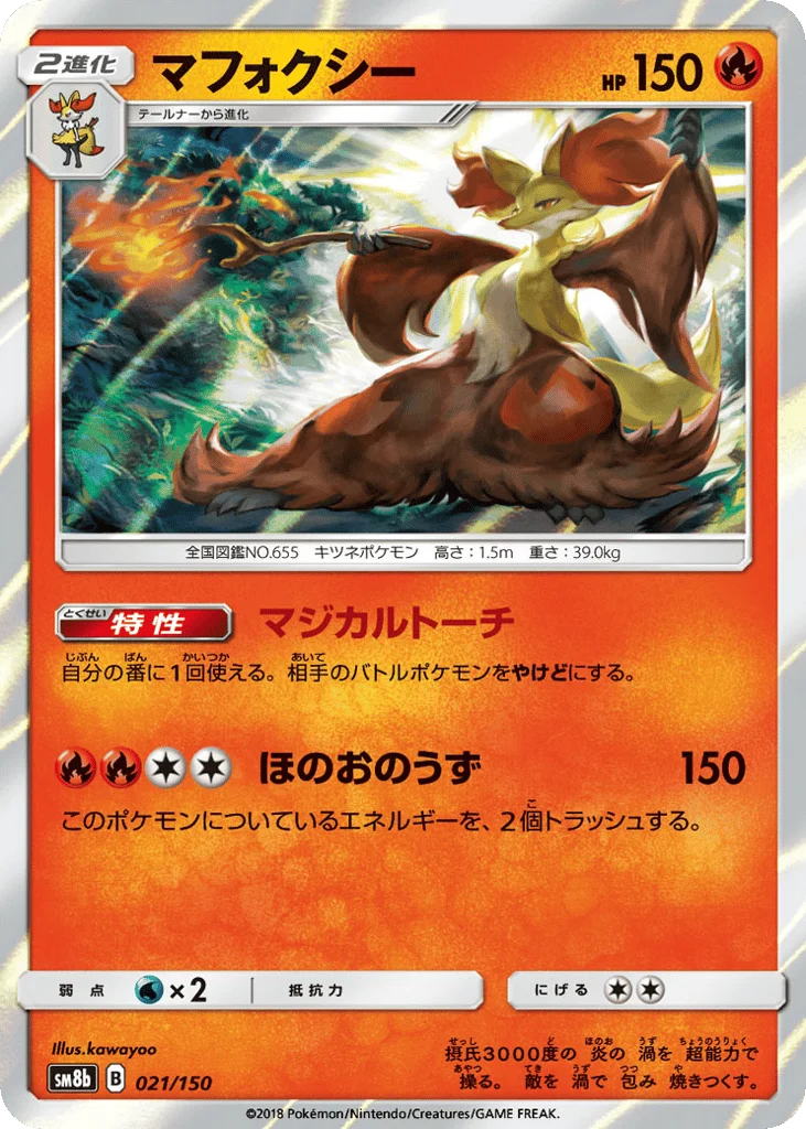 Delphox · GX Ultra Shiny