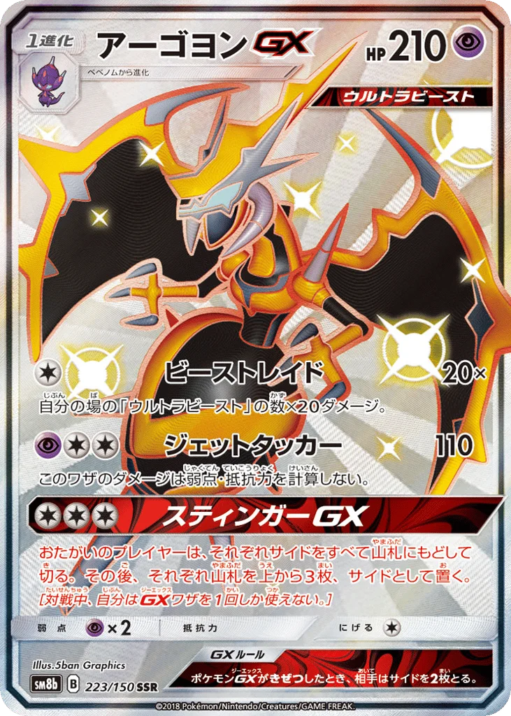 Naganadel-GX · GX Ultra Shiny