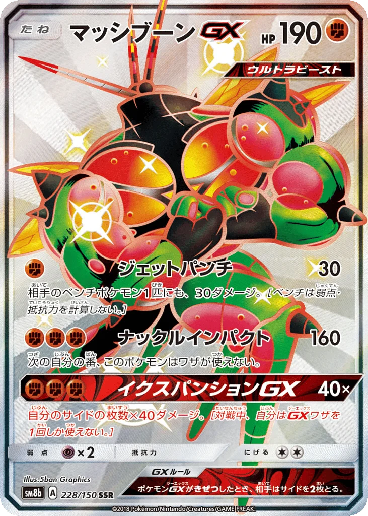 Buzzwole-GX · GX Ultra Shiny