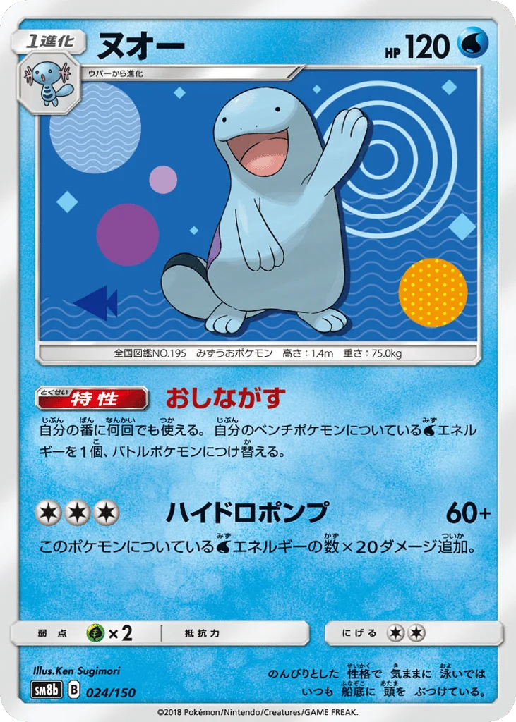 Quagsire · GX Ultra Shiny