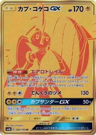 Tapu Koko-GX · GX Ultra Shiny