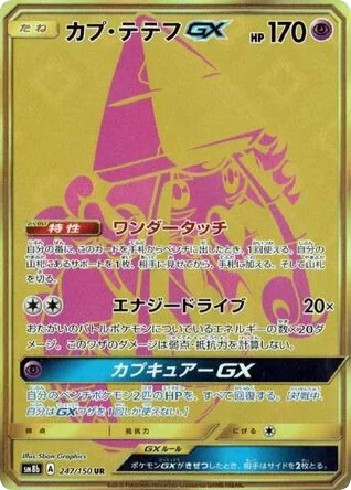 Tapu Lele-GX · GX Ultra Shiny