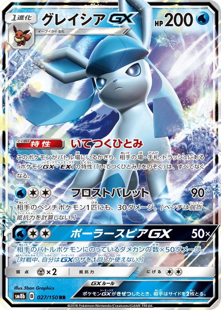 Glaceon-GX · GX Ultra Shiny