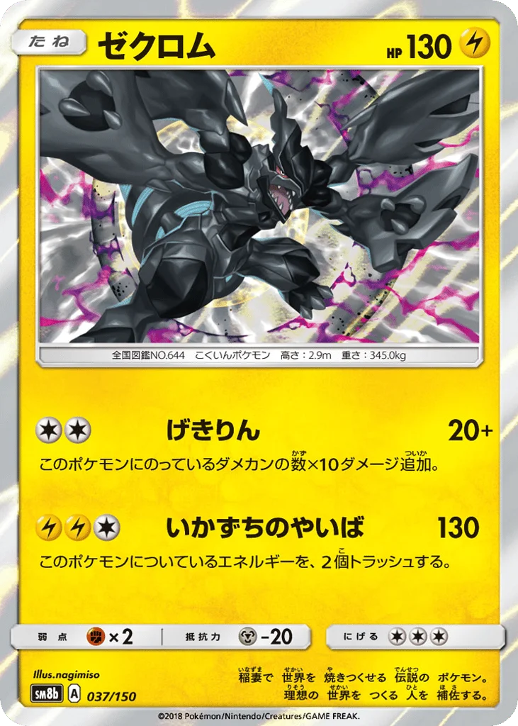 Zekrom · GX Ultra Shiny