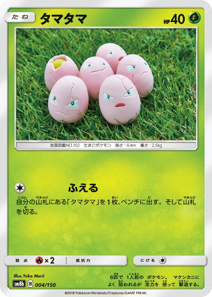 Exeggcute · GX Ultra Shiny