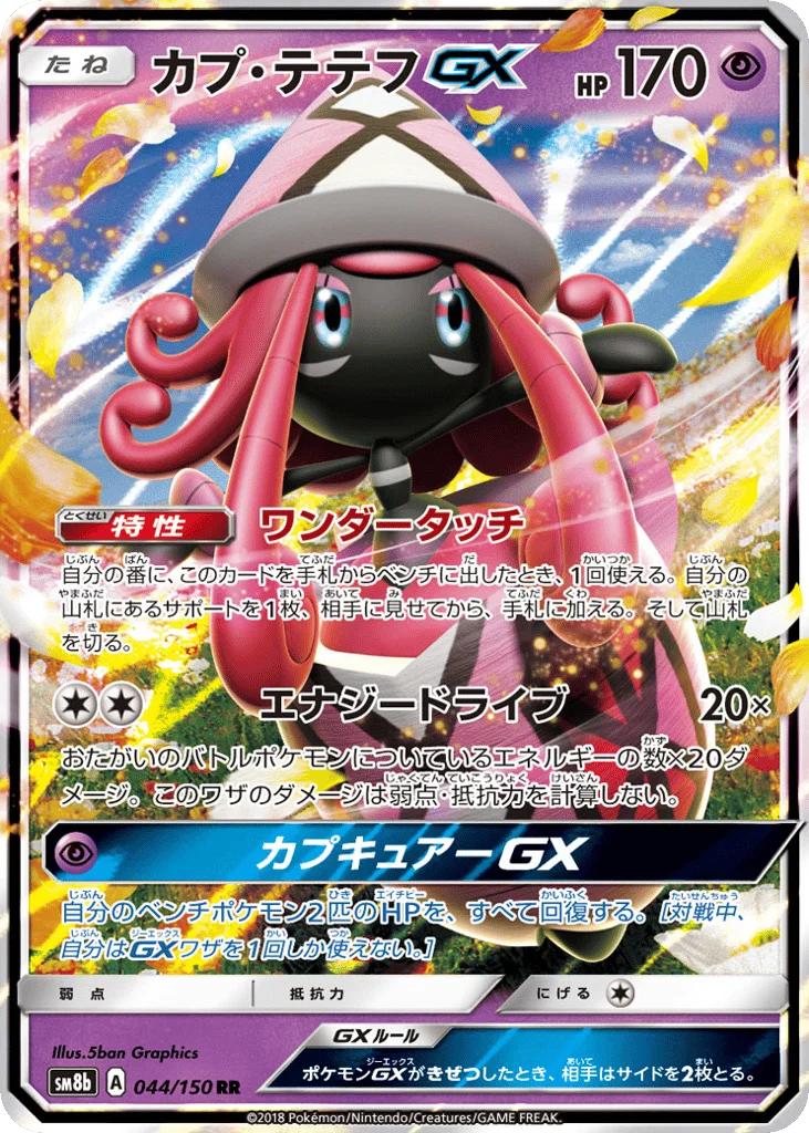 Tapu Lele-GX · GX Ultra Shiny