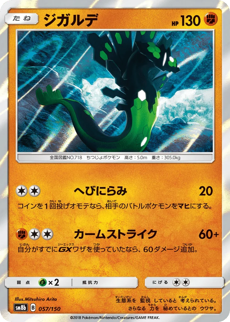 Zygarde · GX Ultra Shiny