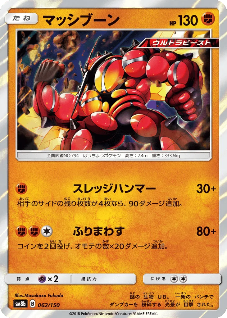 Buzzwole · GX Ultra Shiny