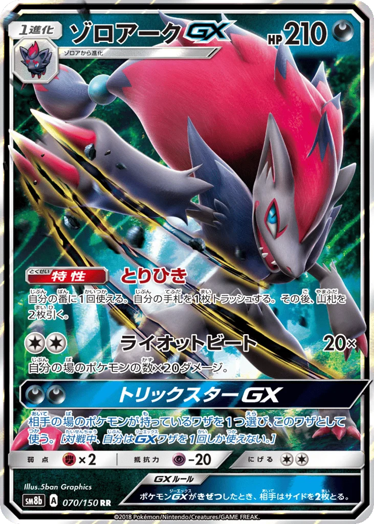 Zoroark-GX · GX Ultra Shiny