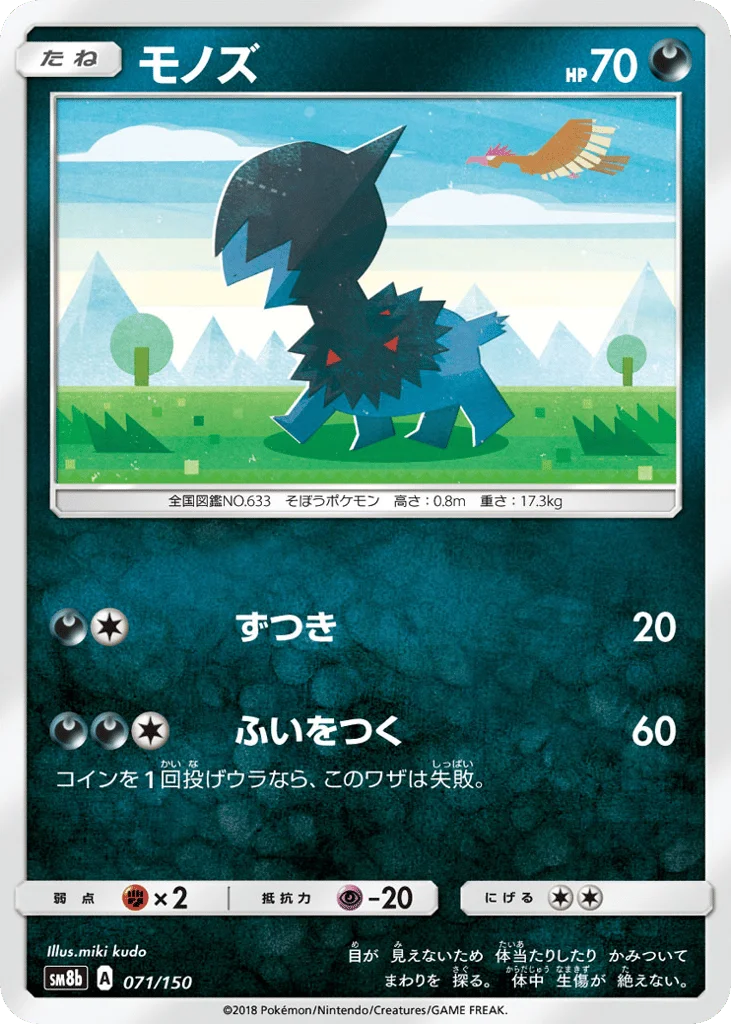 Deino · GX Ultra Shiny