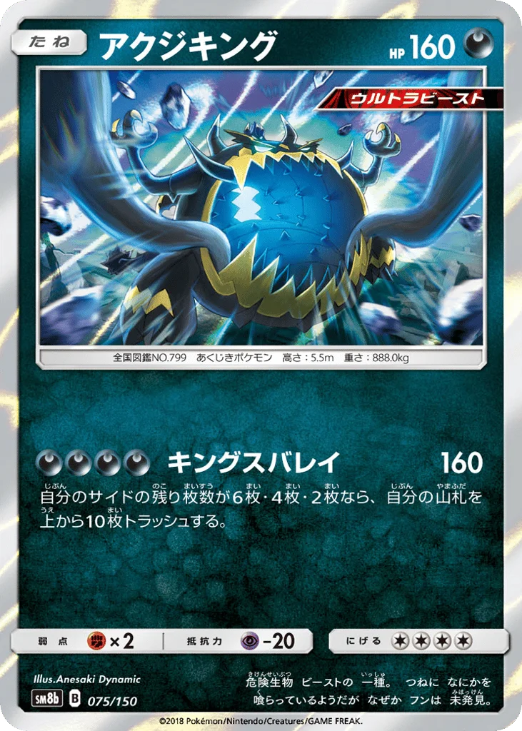 Guzzlord · GX Ultra Shiny