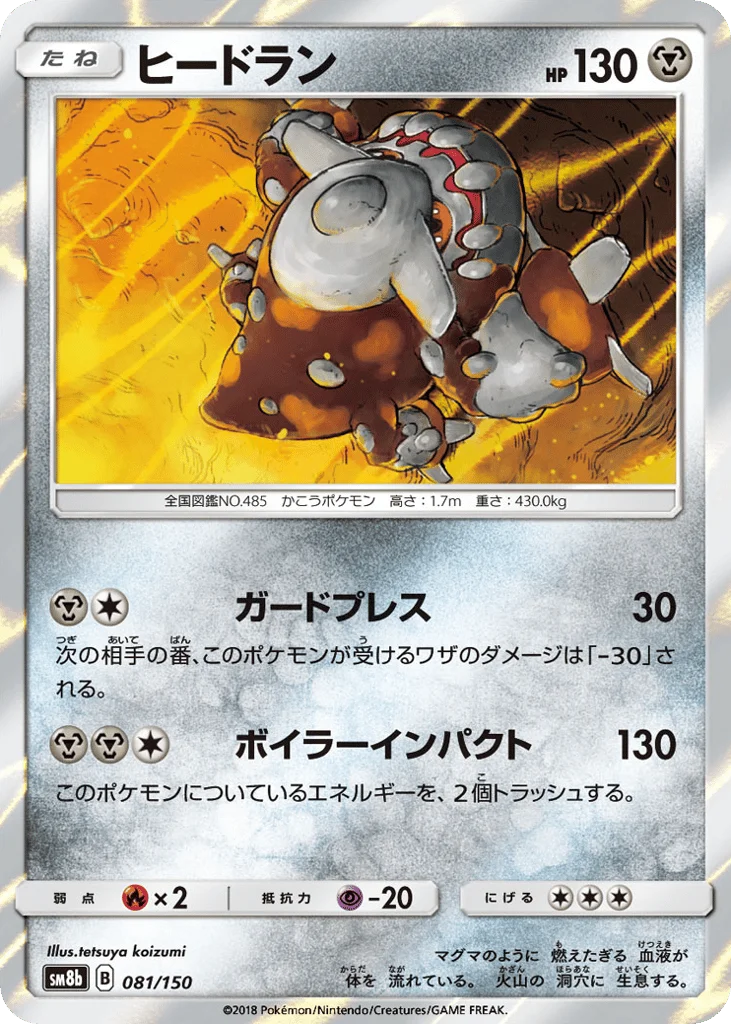 Heatran · GX Ultra Shiny