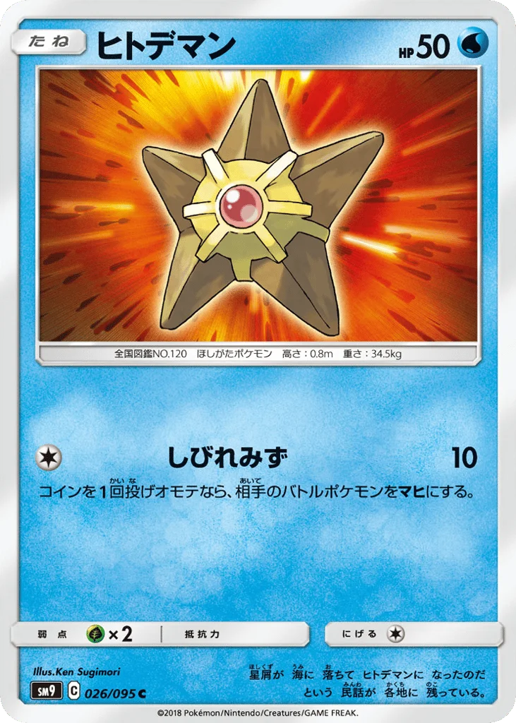 Staryu · Tag Bolt
