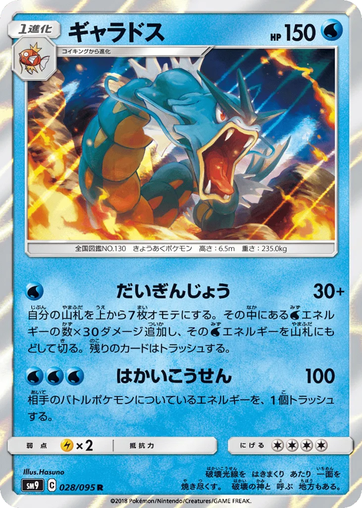 Gyarados · Tag Bolt
