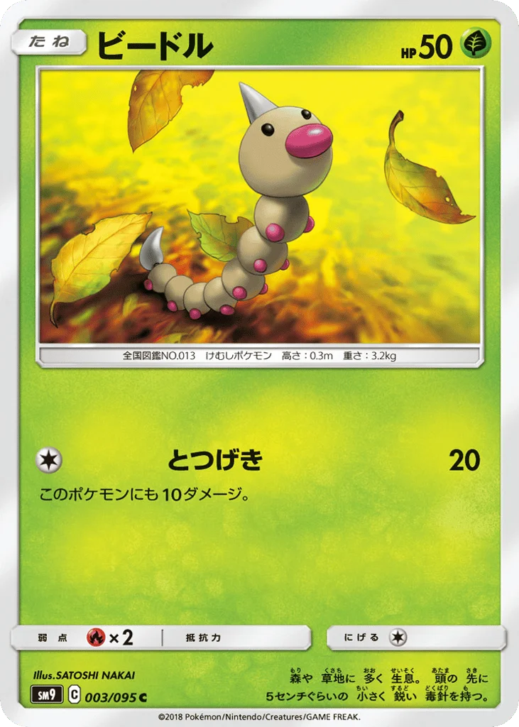 Weedle · Tag Bolt