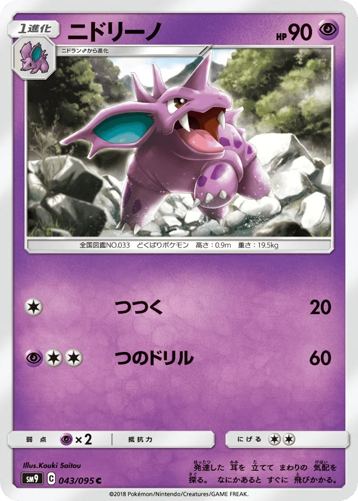 Nidorino · Tag Bolt