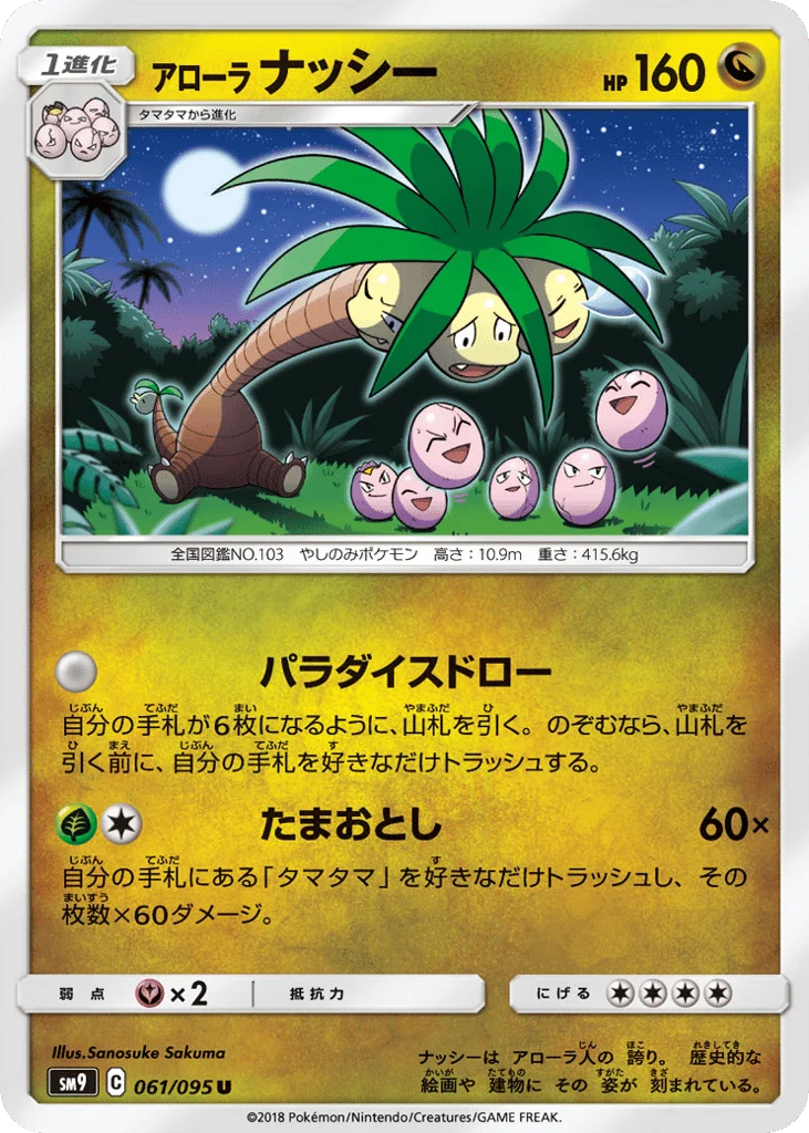 Alolan Exeggutor · Tag Bolt