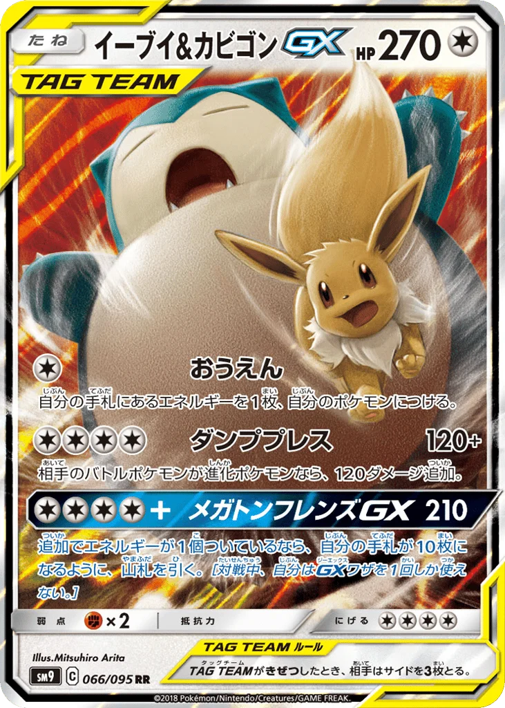Eevee & Snorlax-GX · Tag Bolt