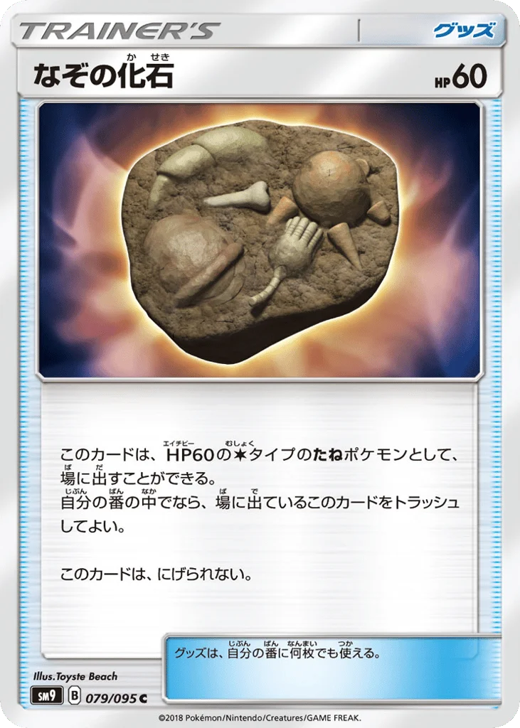 Unidentified Fossil · Tag Bolt