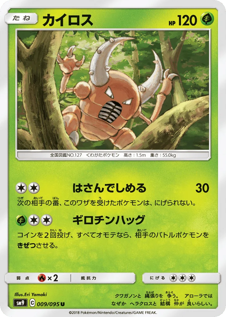 Pinsir · Tag Bolt