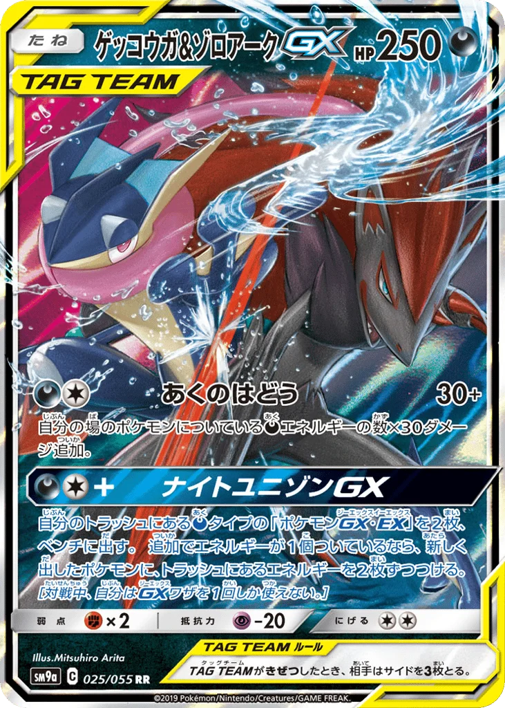Greninja & Zoroark-GX · Night Unison
