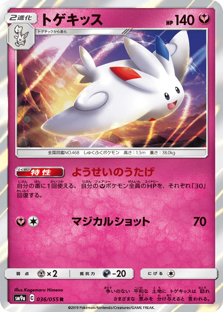 Togekiss · Night Unison