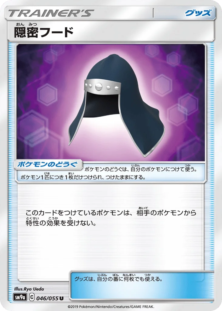 Stealthy Hood · Night Unison