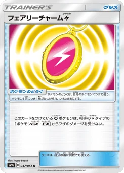 フェアリーチャーム 雷