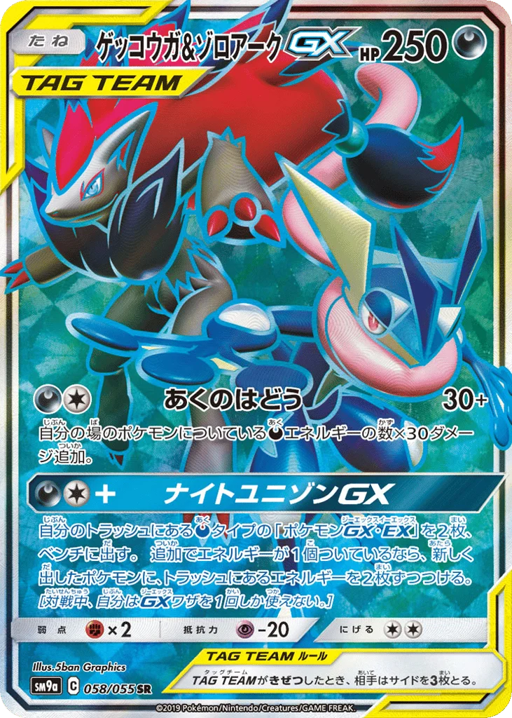 Greninja & Zoroark-GX · Night Unison