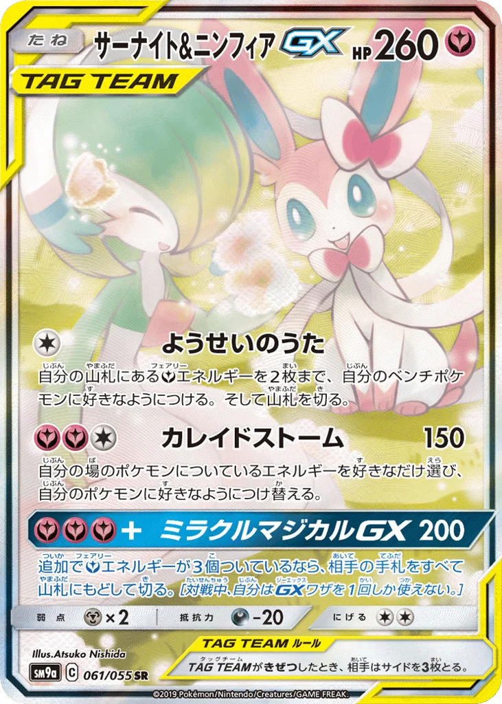 Gardevoir & Sylveon-GX · Night Unison