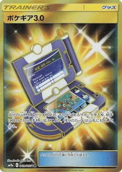 ポケギア3.0