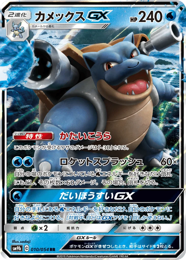 Blastoise-GX · Full Metal Wall