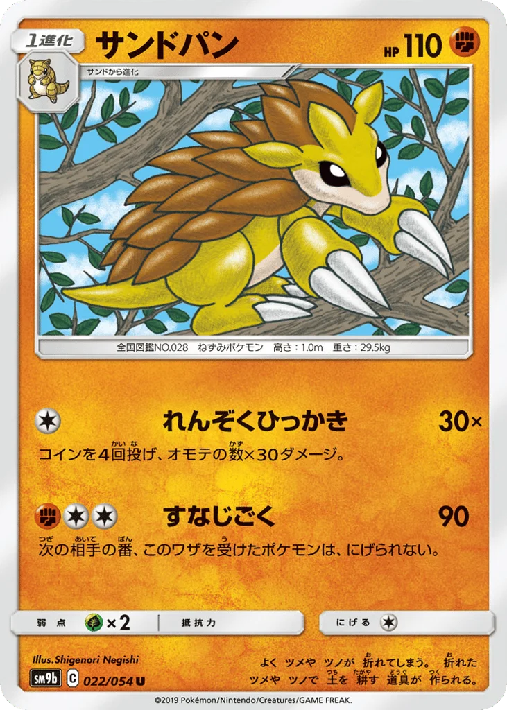 Sandslash · Full Metal Wall