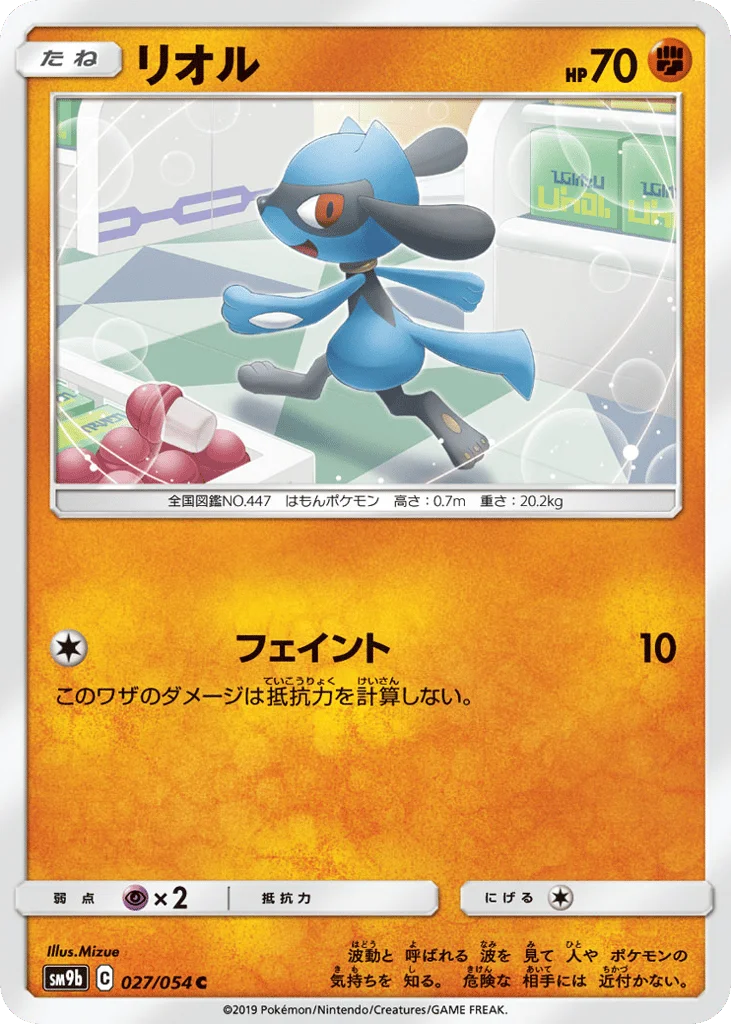 Riolu · Full Metal Wall