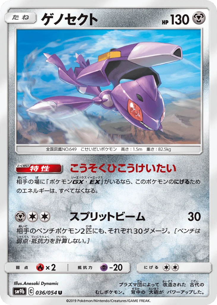 Genesect · Full Metal Wall