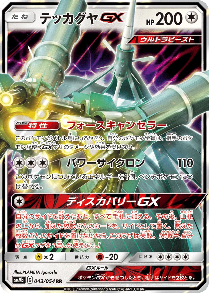 Celesteela-GX · Full Metal Wall