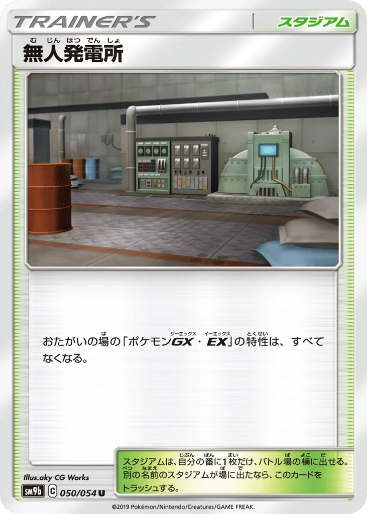 Power Plant · Full Metal Wall