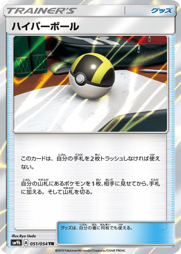 Ultra Ball · Full Metal Wall