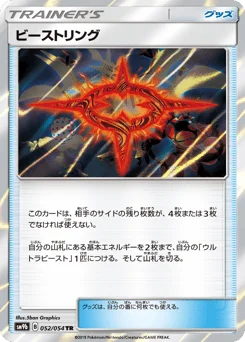 ビーストリング