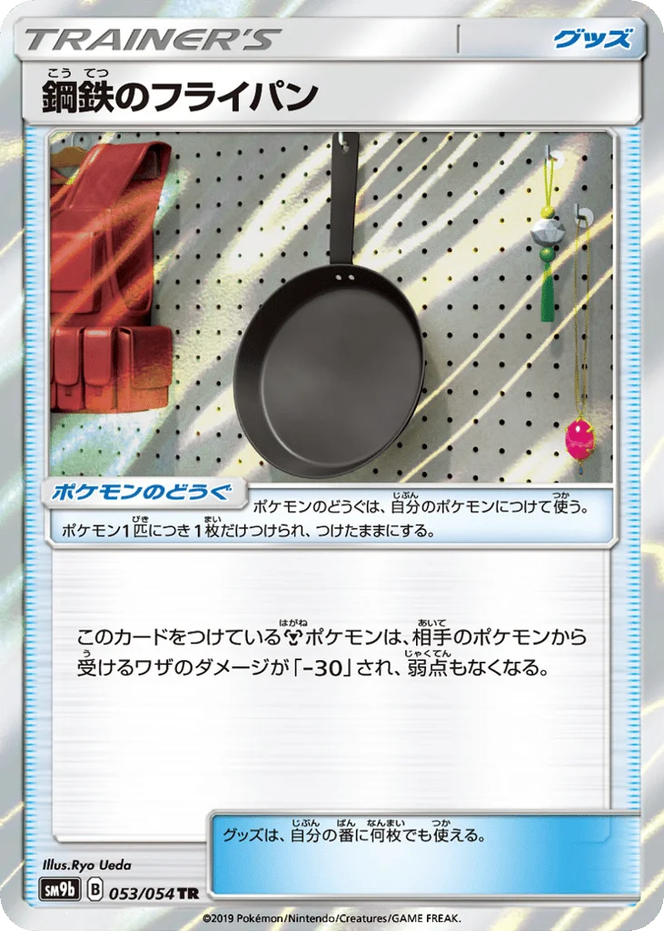 Metal Frying Pan · Full Metal Wall