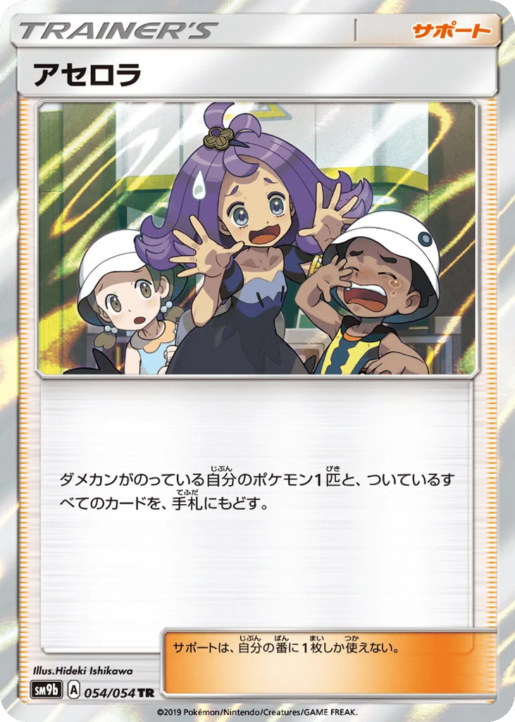 Acerola · Full Metal Wall