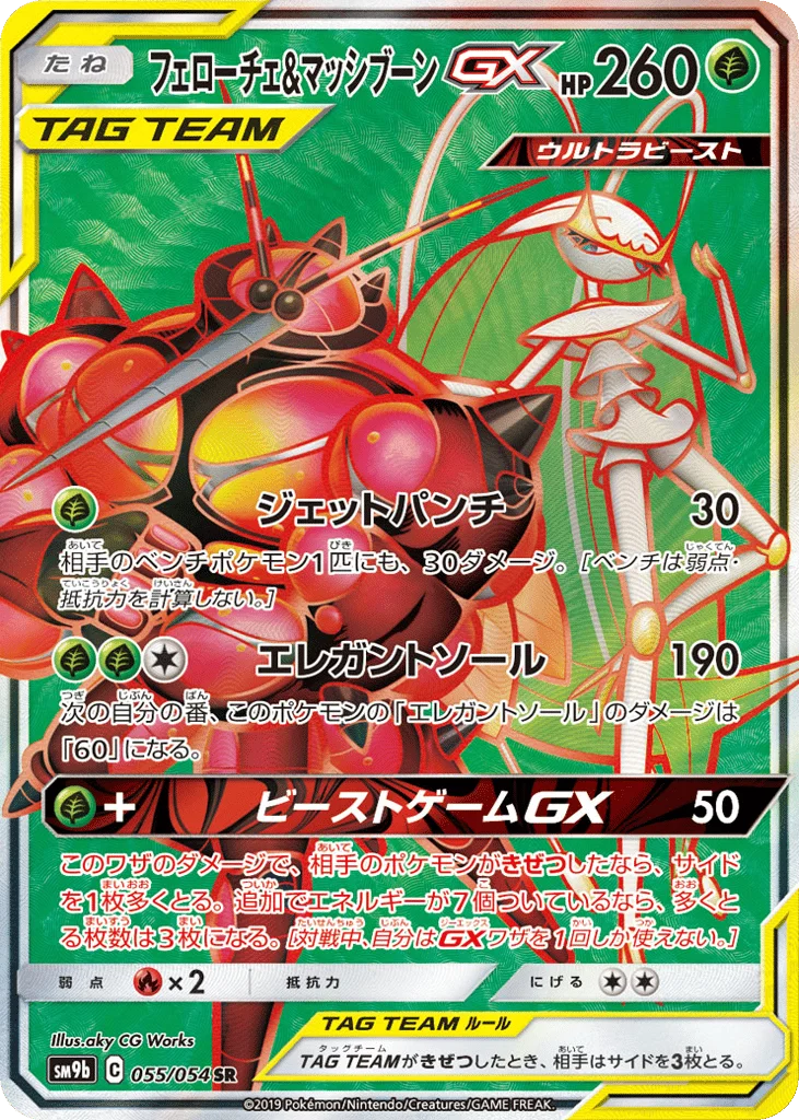 Pheromosa & Buzzwole-GX · Full Metal Wall